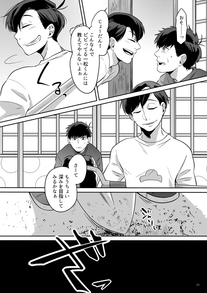 幸福の才能 - page20