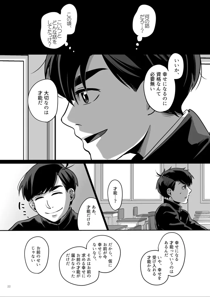 幸福の才能 - page23