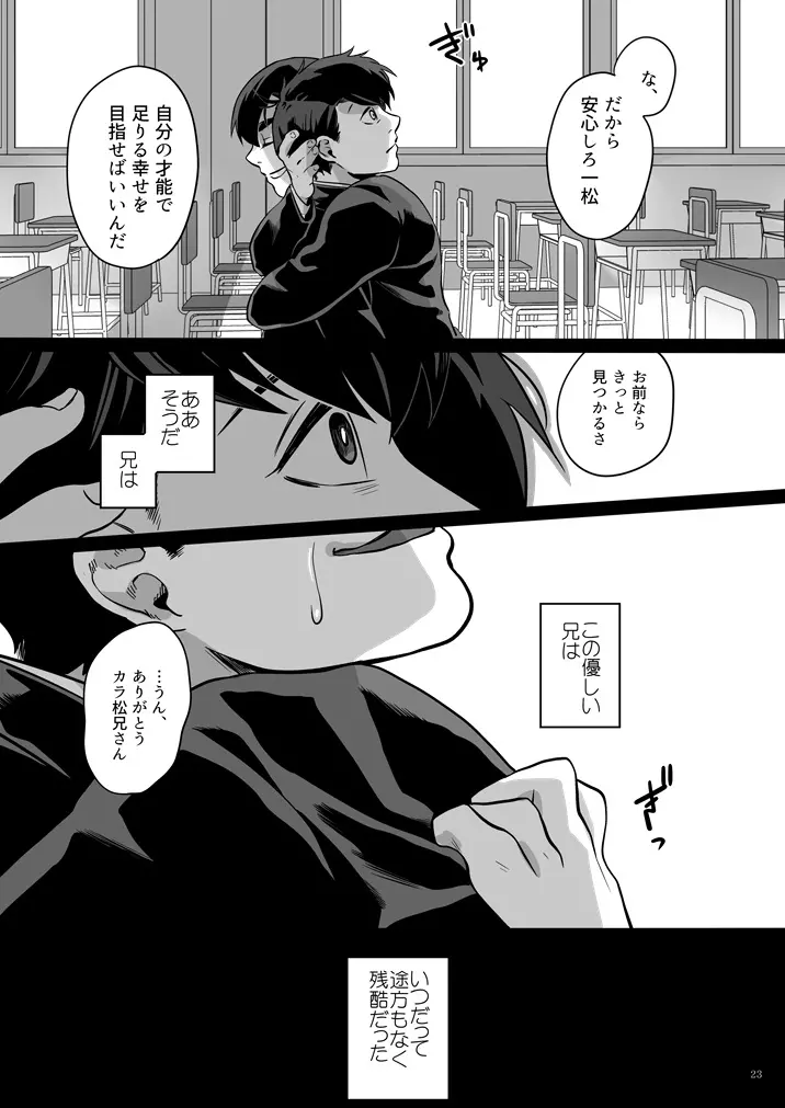 幸福の才能 - page24