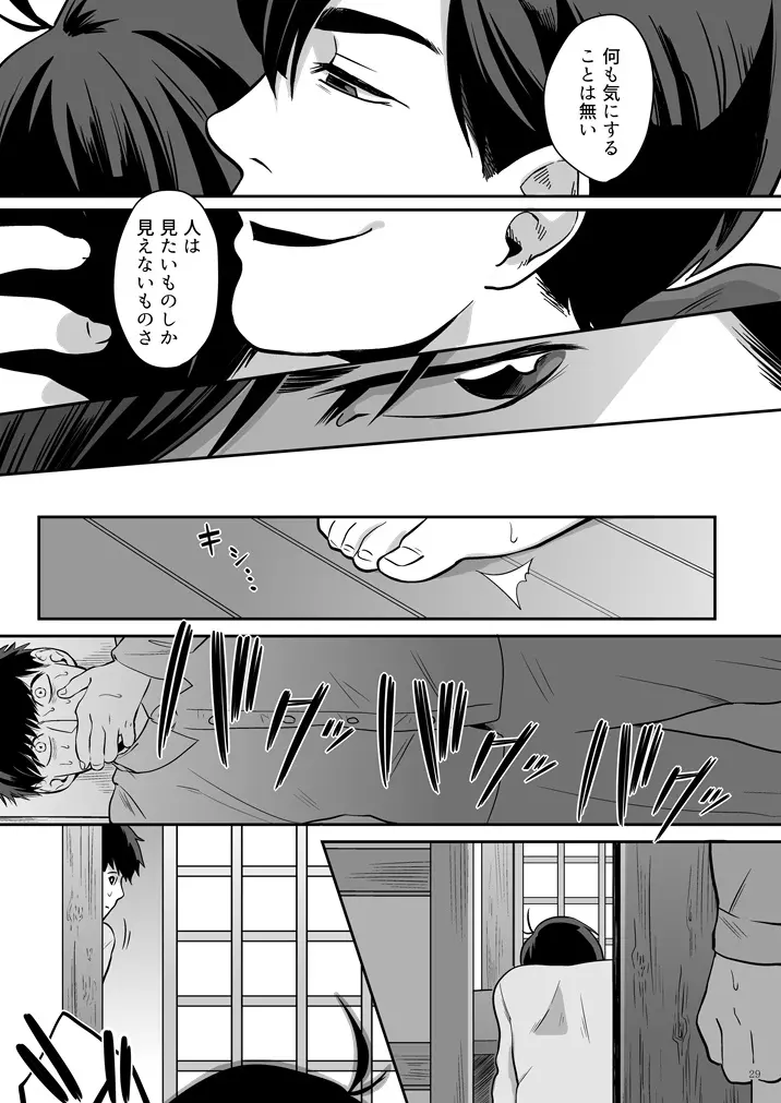 幸福の才能 - page30