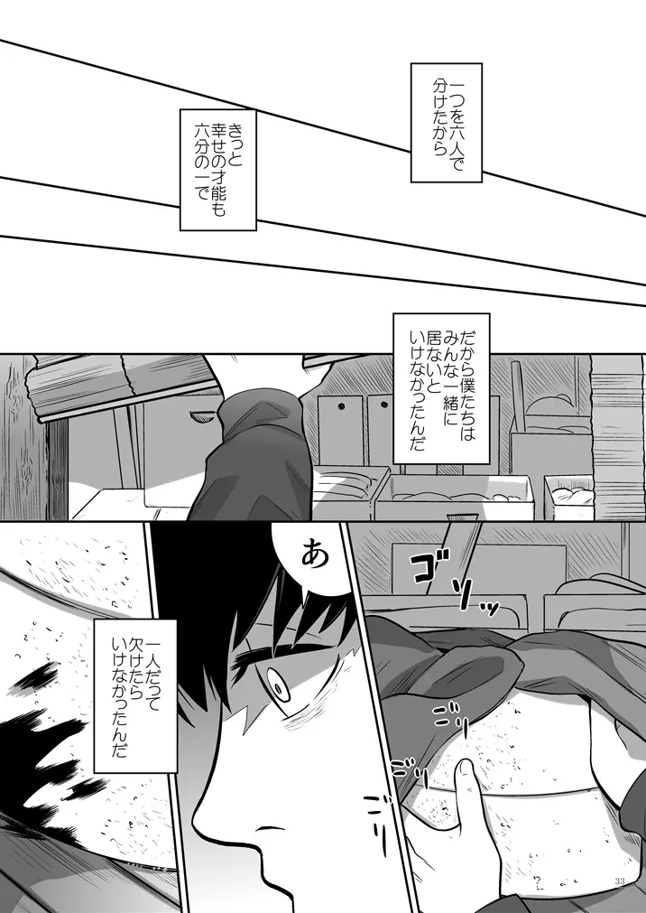 幸福の才能 - page34