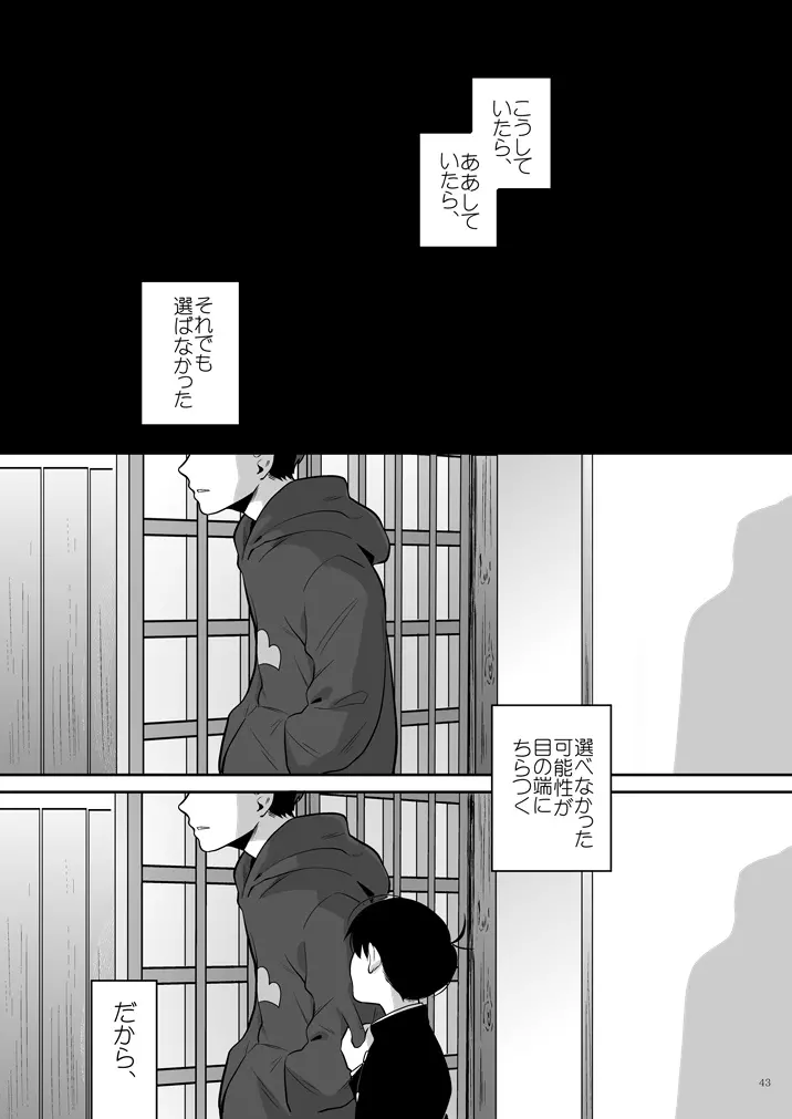 幸福の才能 - page44