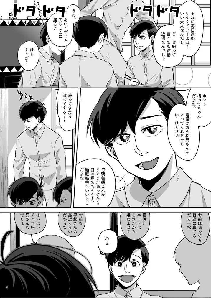 幸福の才能 - page7