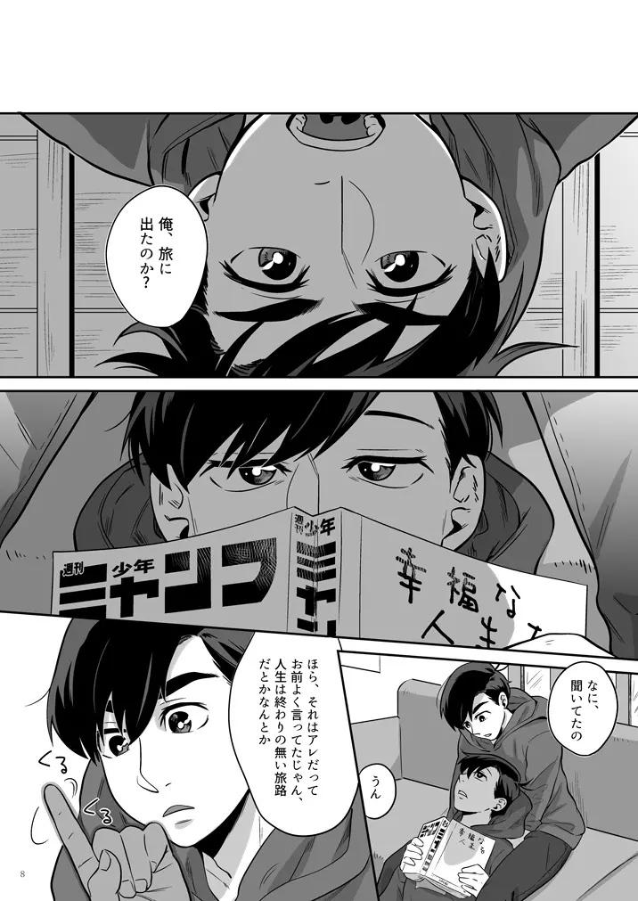 幸福の才能 - page9