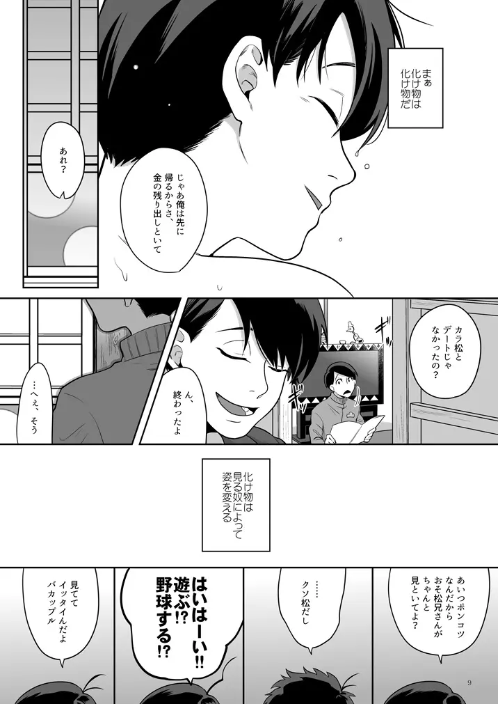 グロブスターの憧憬 - page10