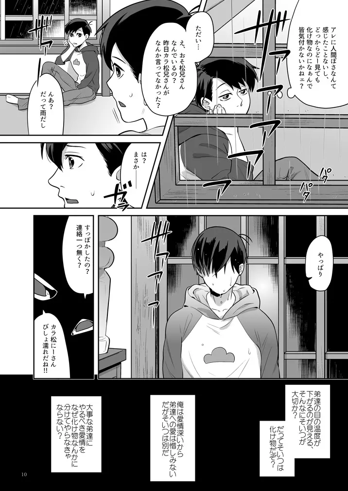 グロブスターの憧憬 - page11