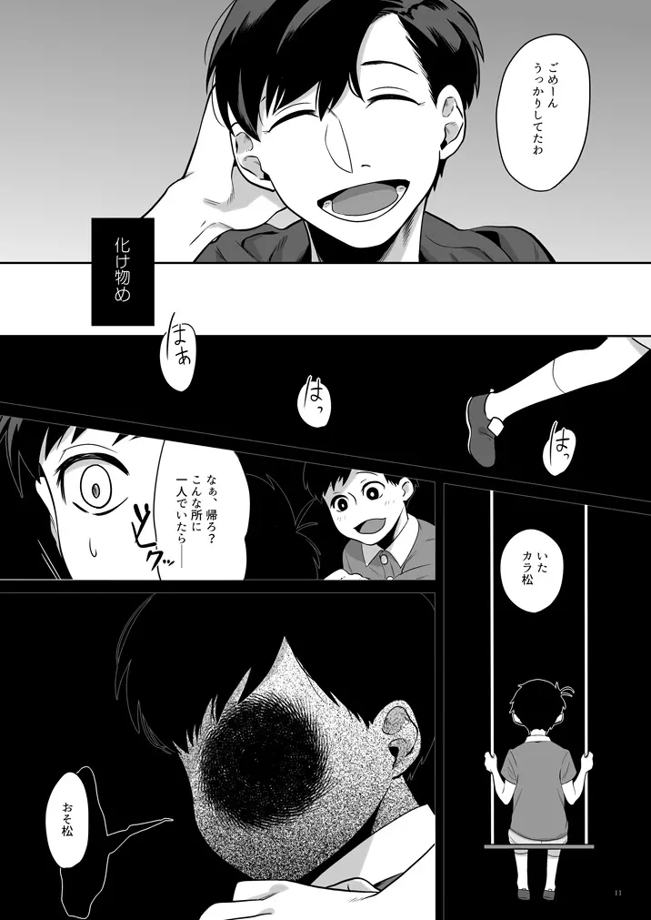 グロブスターの憧憬 - page12