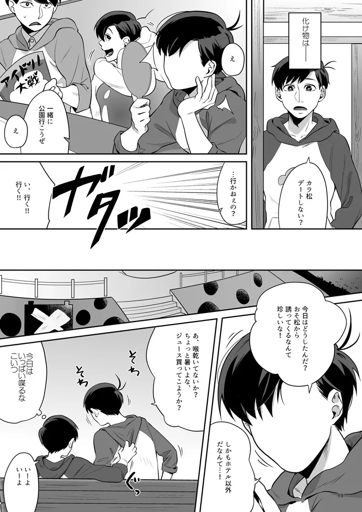 グロブスターの憧憬 - page14