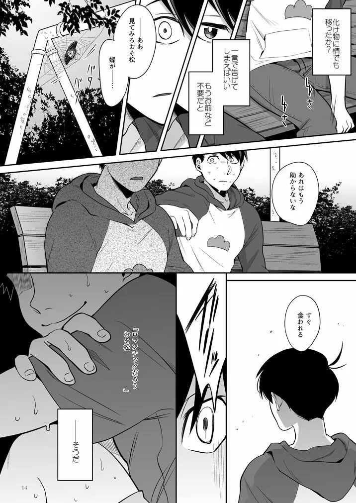 グロブスターの憧憬 - page15