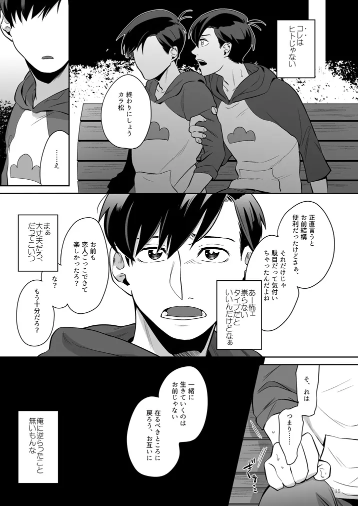 グロブスターの憧憬 - page16