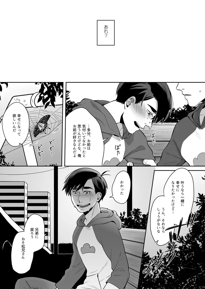 グロブスターの憧憬 - page18