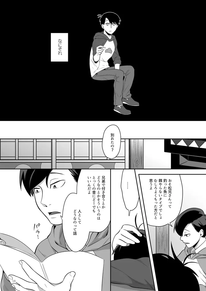 グロブスターの憧憬 - page19