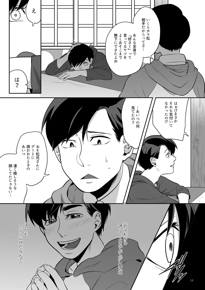 グロブスターの憧憬 - page20