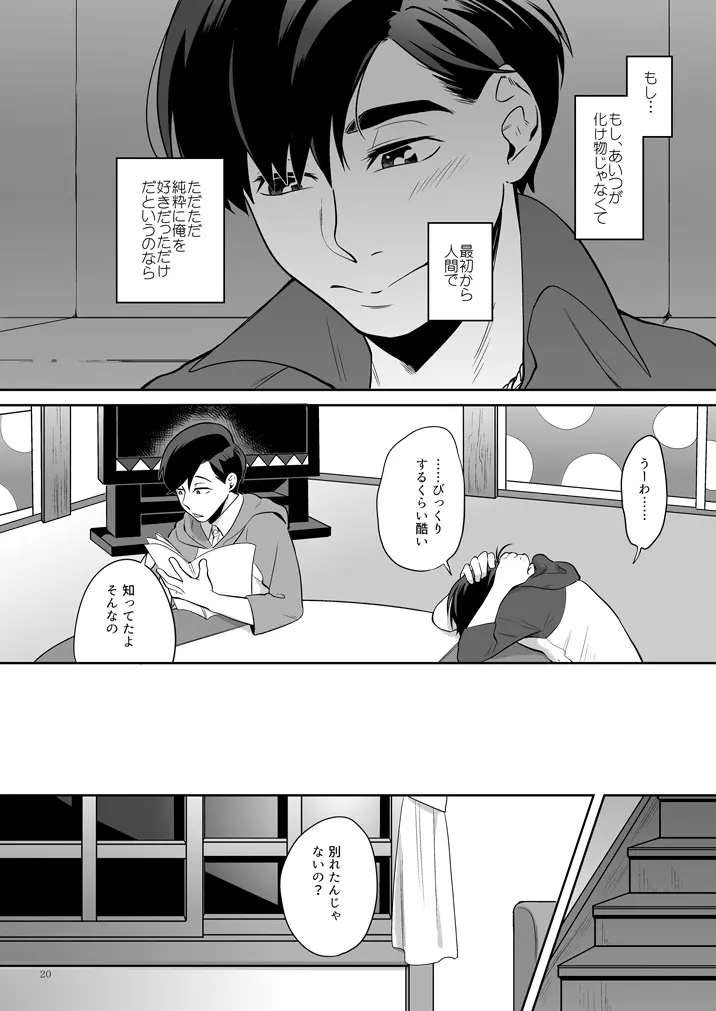 グロブスターの憧憬 - page21