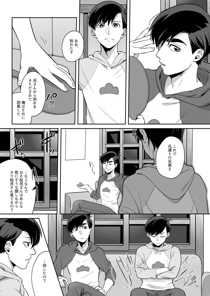 グロブスターの憧憬 - page22