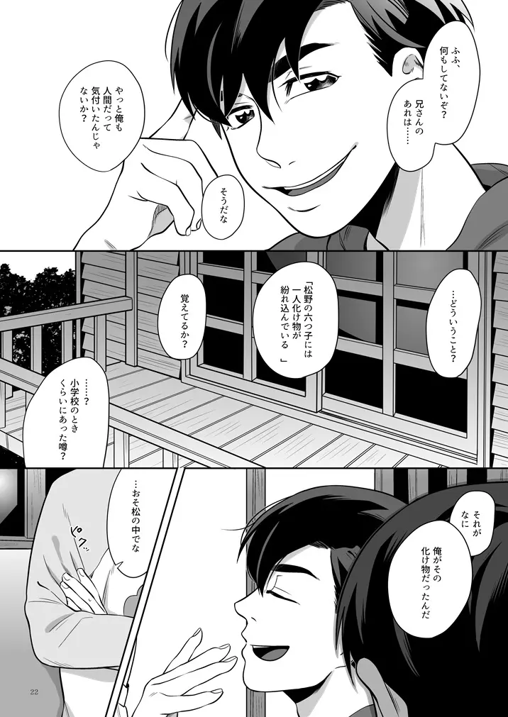 グロブスターの憧憬 - page23