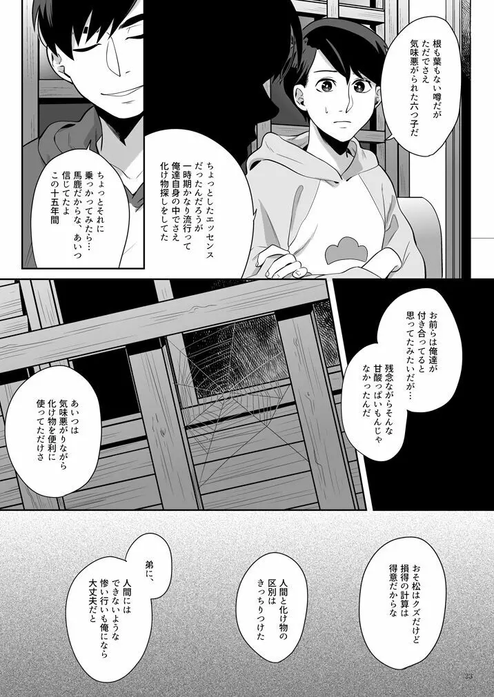 グロブスターの憧憬 - page24