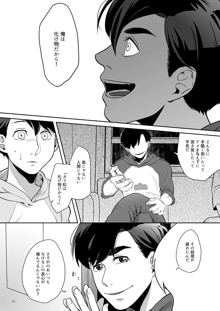 グロブスターの憧憬 - page25