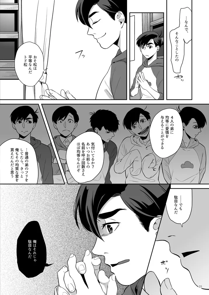 グロブスターの憧憬 - page26