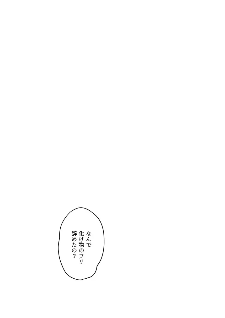 グロブスターの憧憬 - page32