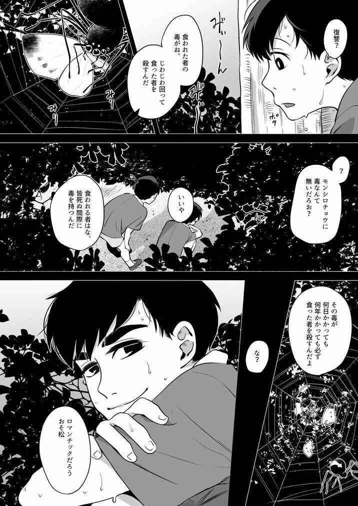 グロブスターの憧憬 - page5