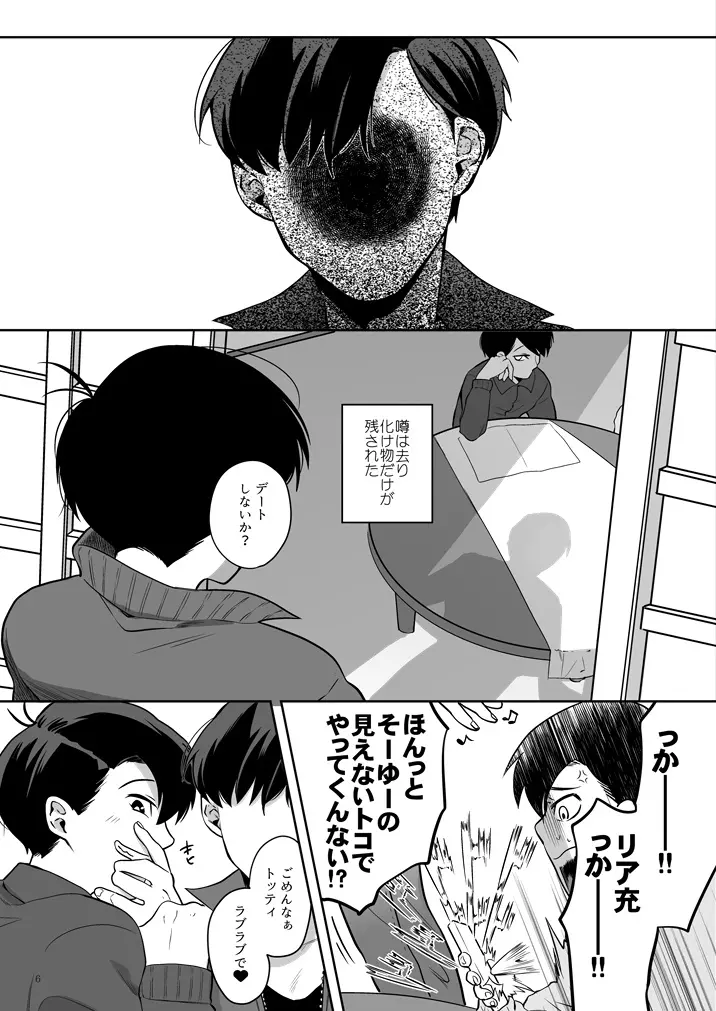 グロブスターの憧憬 - page7