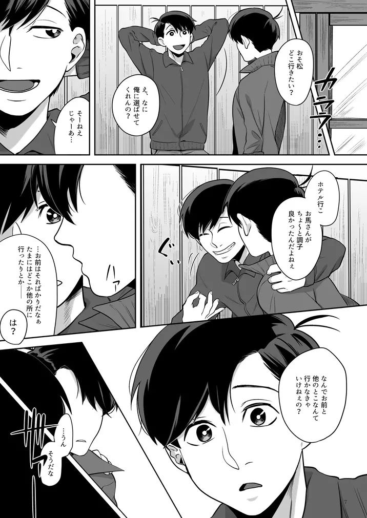 グロブスターの憧憬 - page8