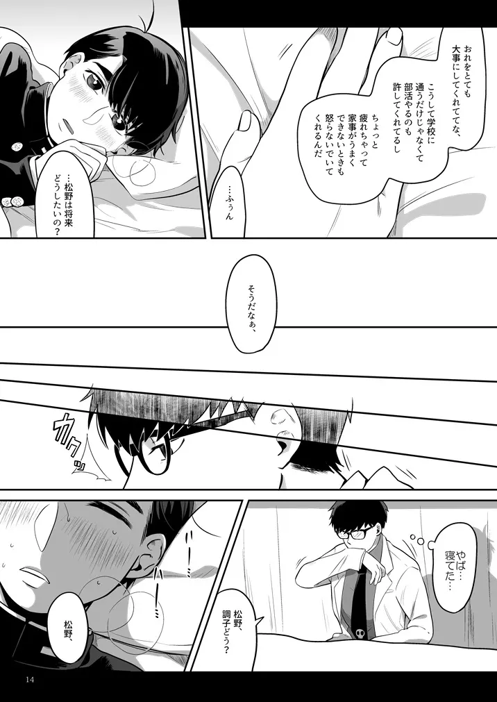 あの子について - page15