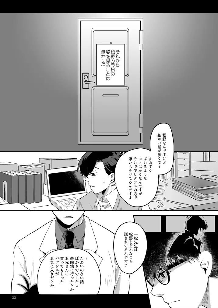 あの子について - page23