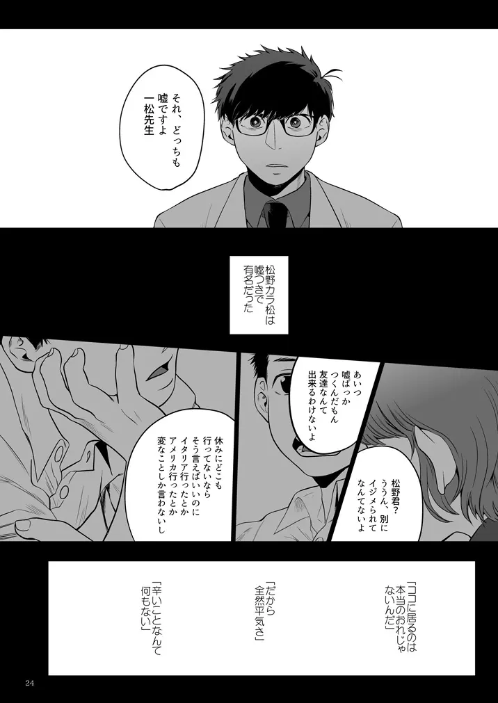 あの子について - page25