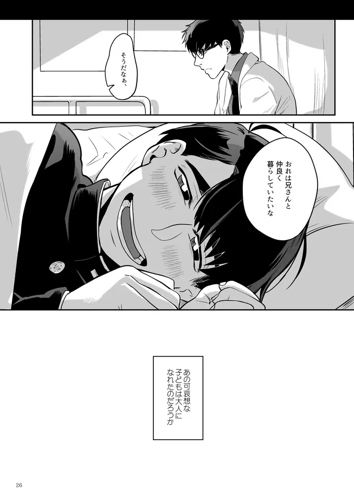 あの子について - page27