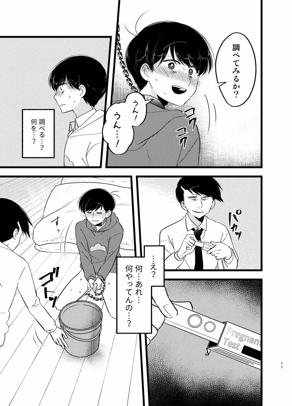 [しらみつぶし (GES谷) 咲いた徒花 (おそ松さん) - page12