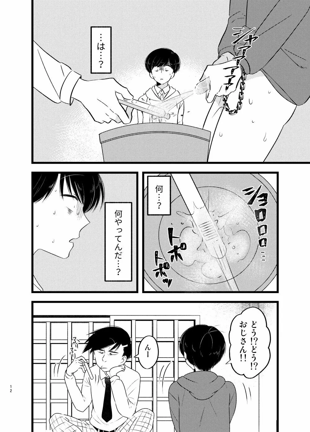 [しらみつぶし (GES谷) 咲いた徒花 (おそ松さん) - page13