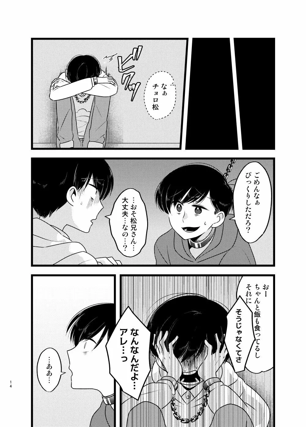 [しらみつぶし (GES谷) 咲いた徒花 (おそ松さん) - page15