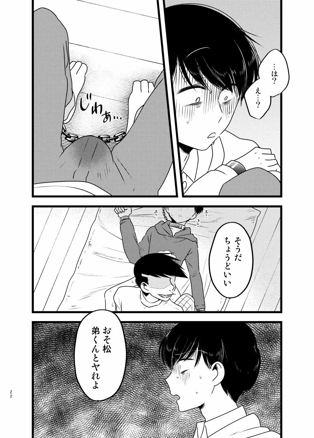 [しらみつぶし (GES谷) 咲いた徒花 (おそ松さん) - page23