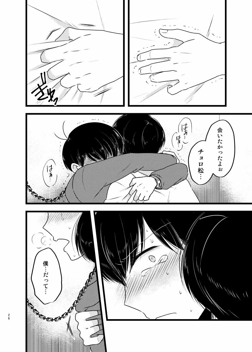 [しらみつぶし (GES谷) 咲いた徒花 (おそ松さん) - page27