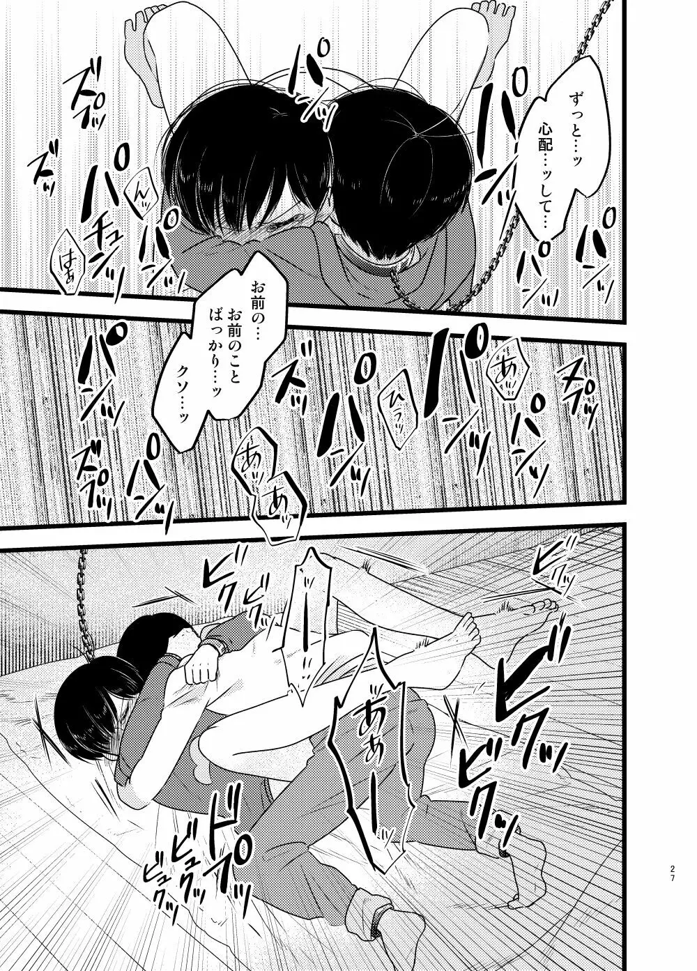 [しらみつぶし (GES谷) 咲いた徒花 (おそ松さん) - page28