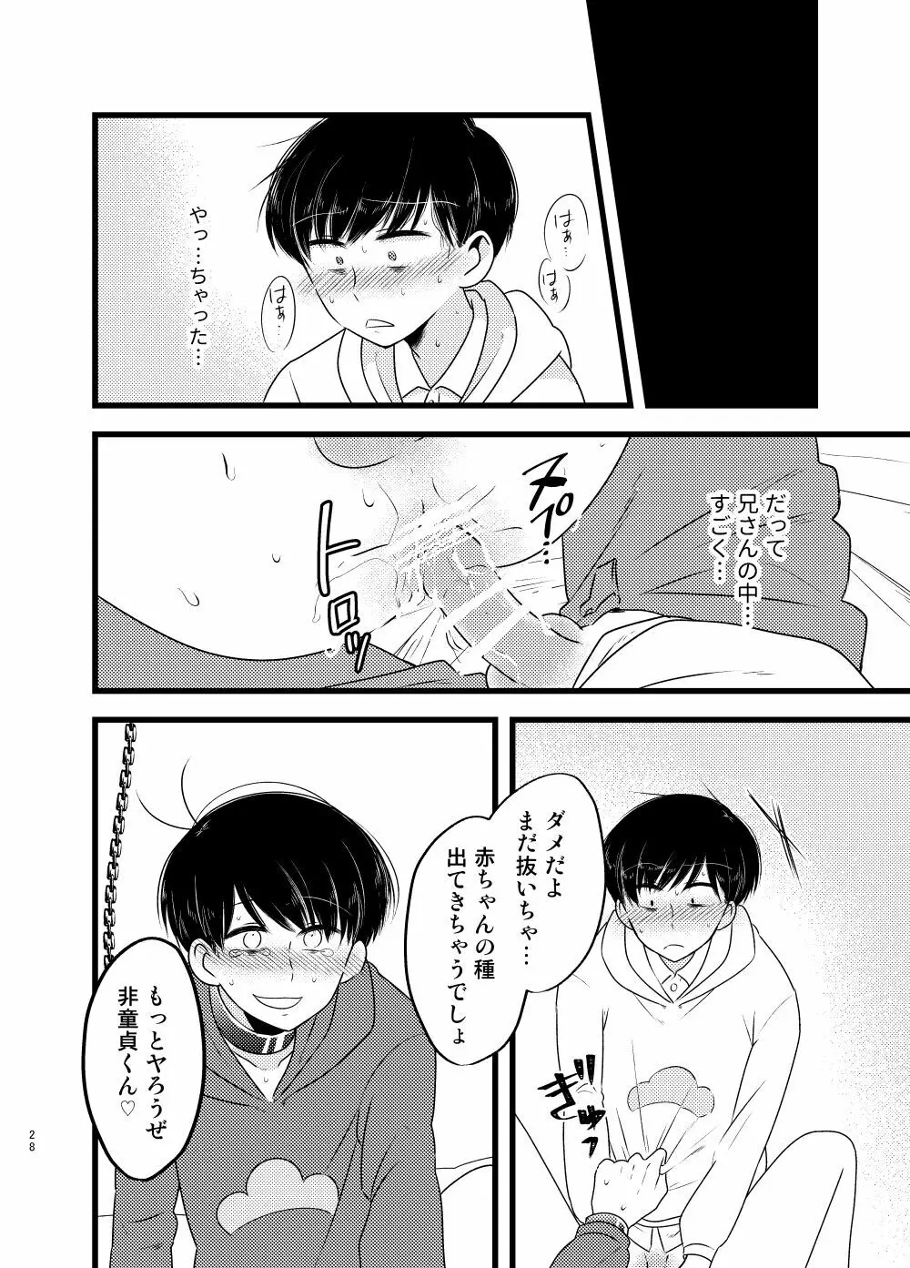 [しらみつぶし (GES谷) 咲いた徒花 (おそ松さん) - page29