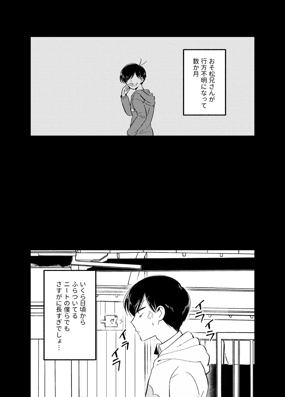 [しらみつぶし (GES谷) 咲いた徒花 (おそ松さん) - page3