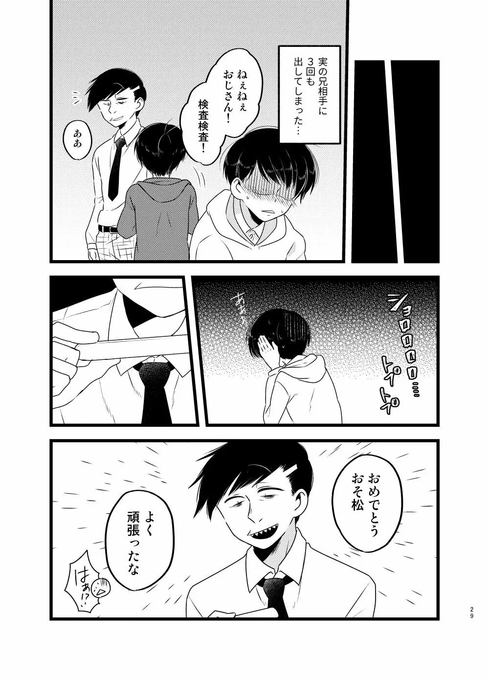 [しらみつぶし (GES谷) 咲いた徒花 (おそ松さん) - page30