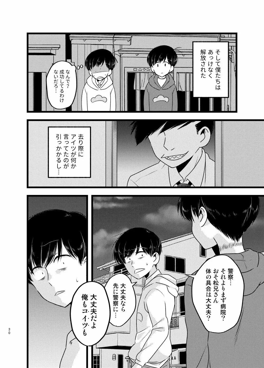 [しらみつぶし (GES谷) 咲いた徒花 (おそ松さん) - page31