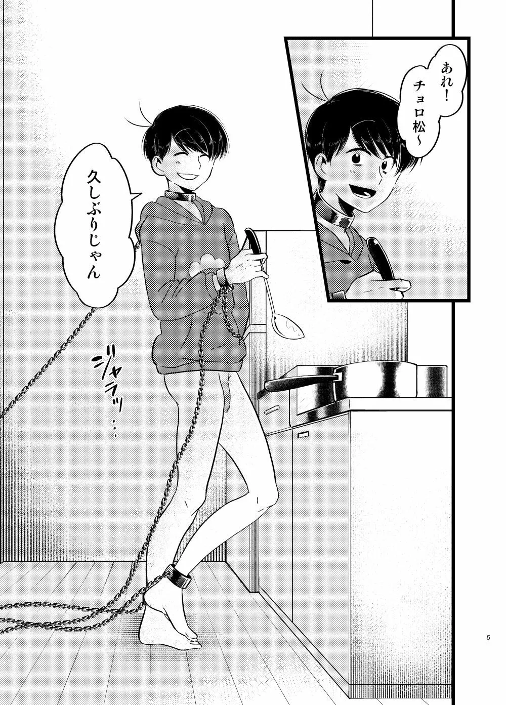 [しらみつぶし (GES谷) 咲いた徒花 (おそ松さん) - page6