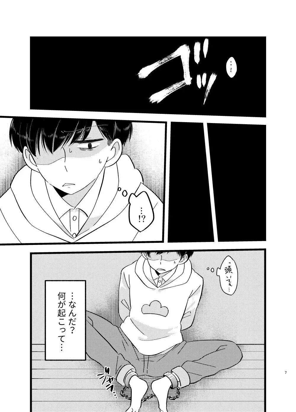 [しらみつぶし (GES谷) 咲いた徒花 (おそ松さん) - page8