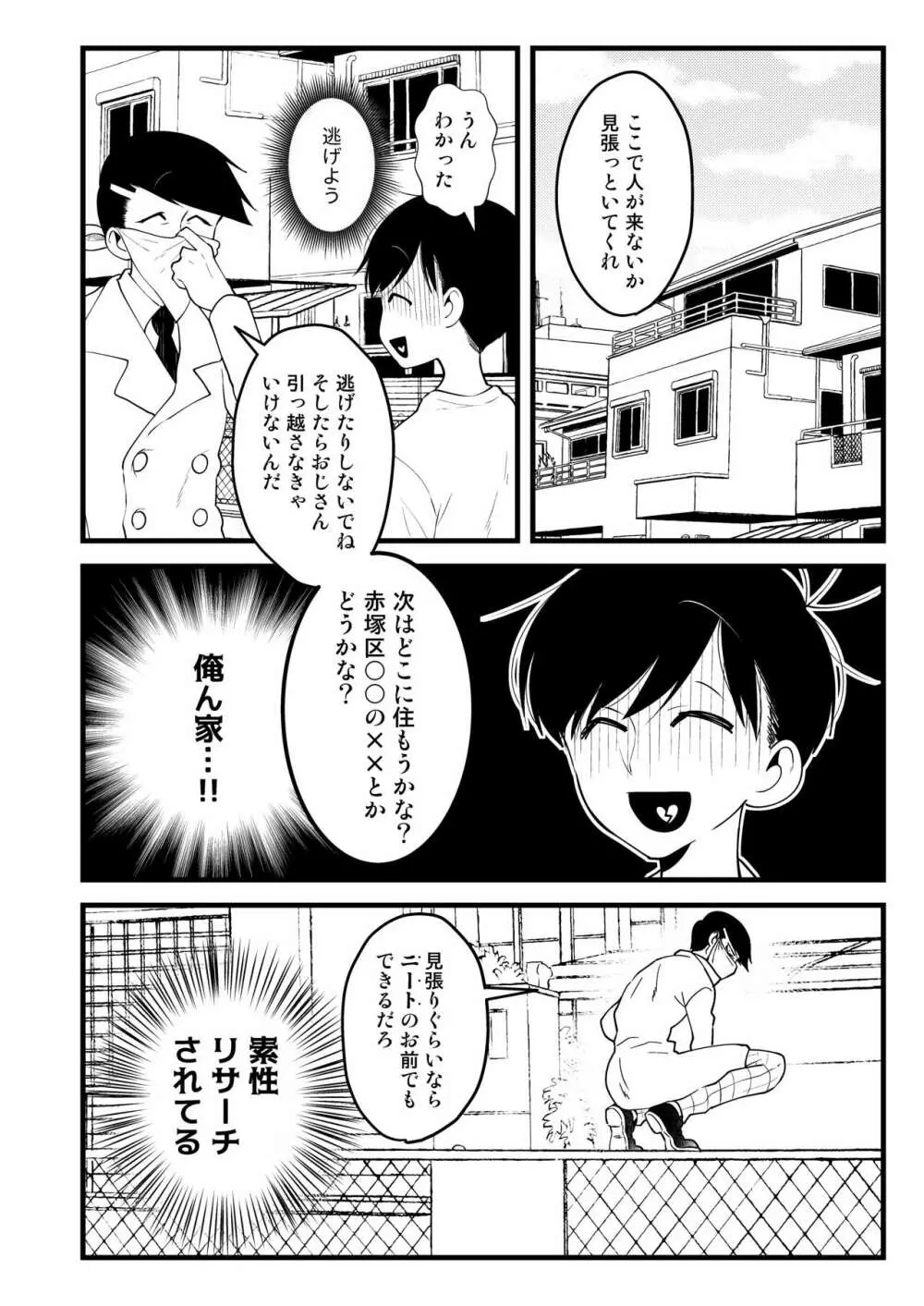 おじさんの貯金箱 - page10