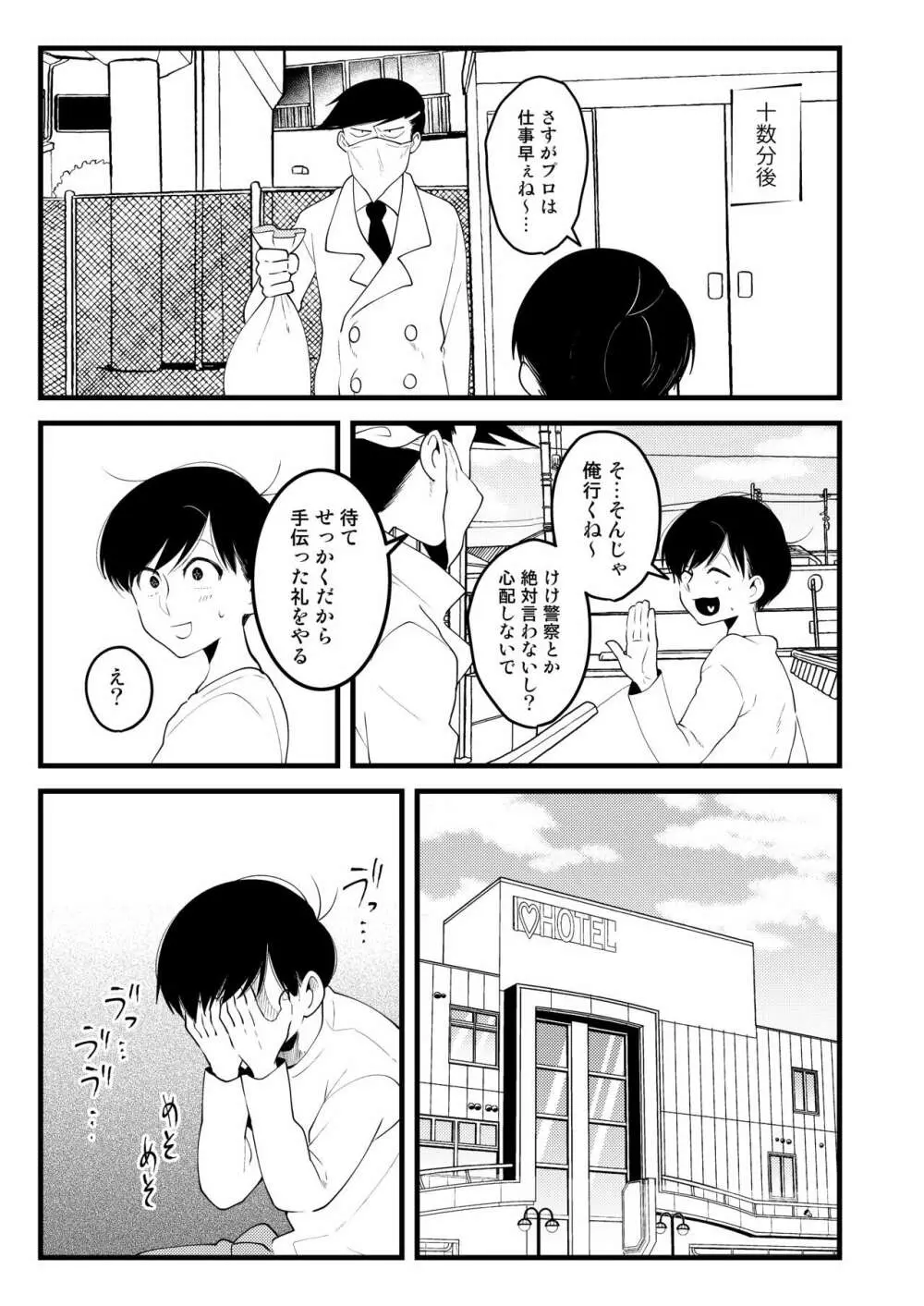 おじさんの貯金箱 - page11