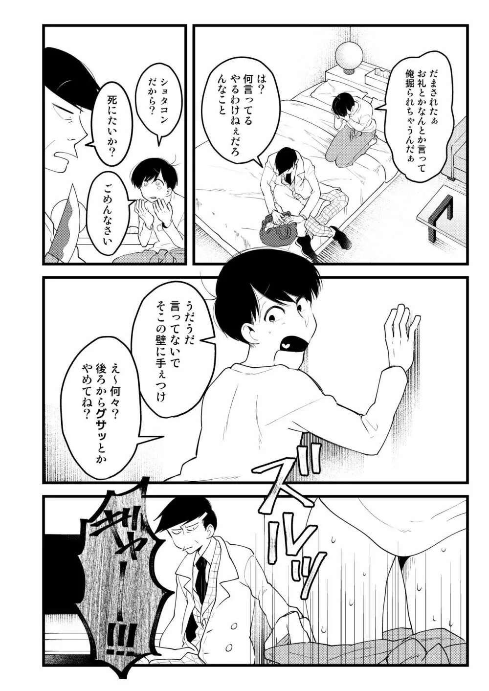 おじさんの貯金箱 - page12