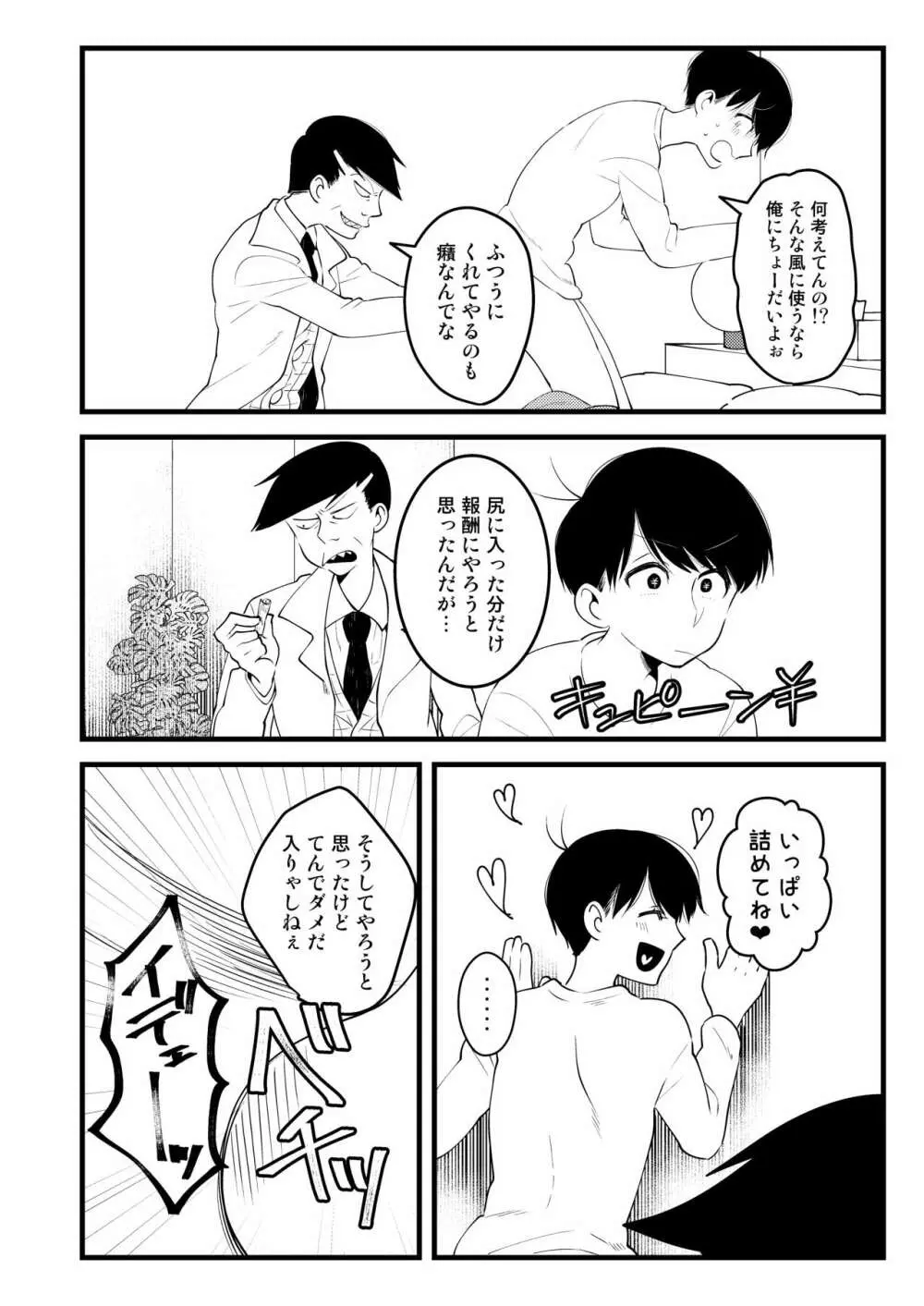 おじさんの貯金箱 - page14