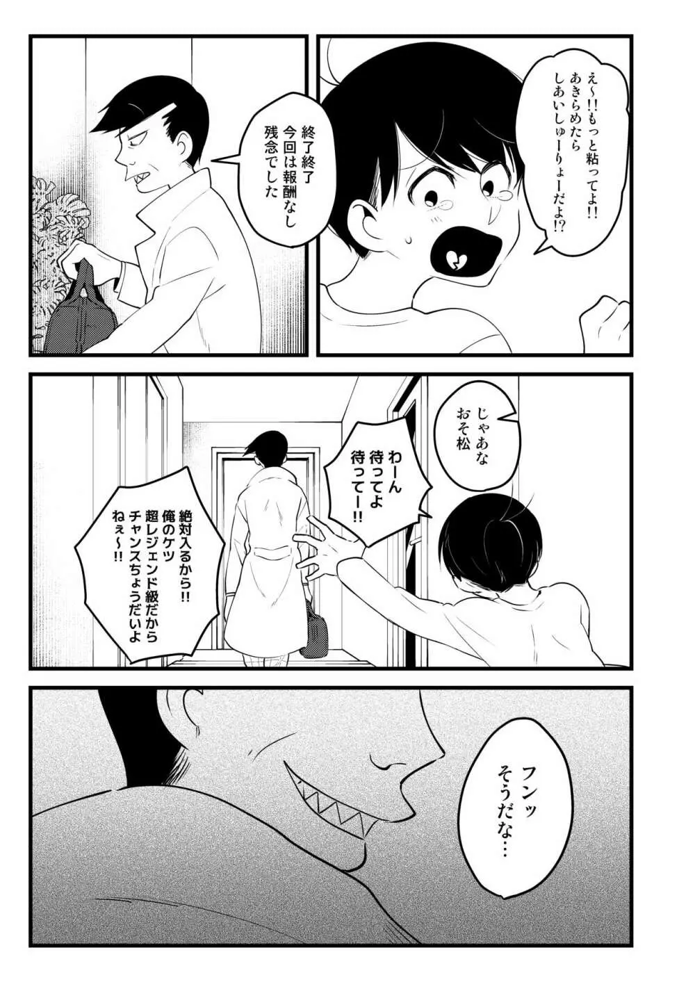 おじさんの貯金箱 - page15