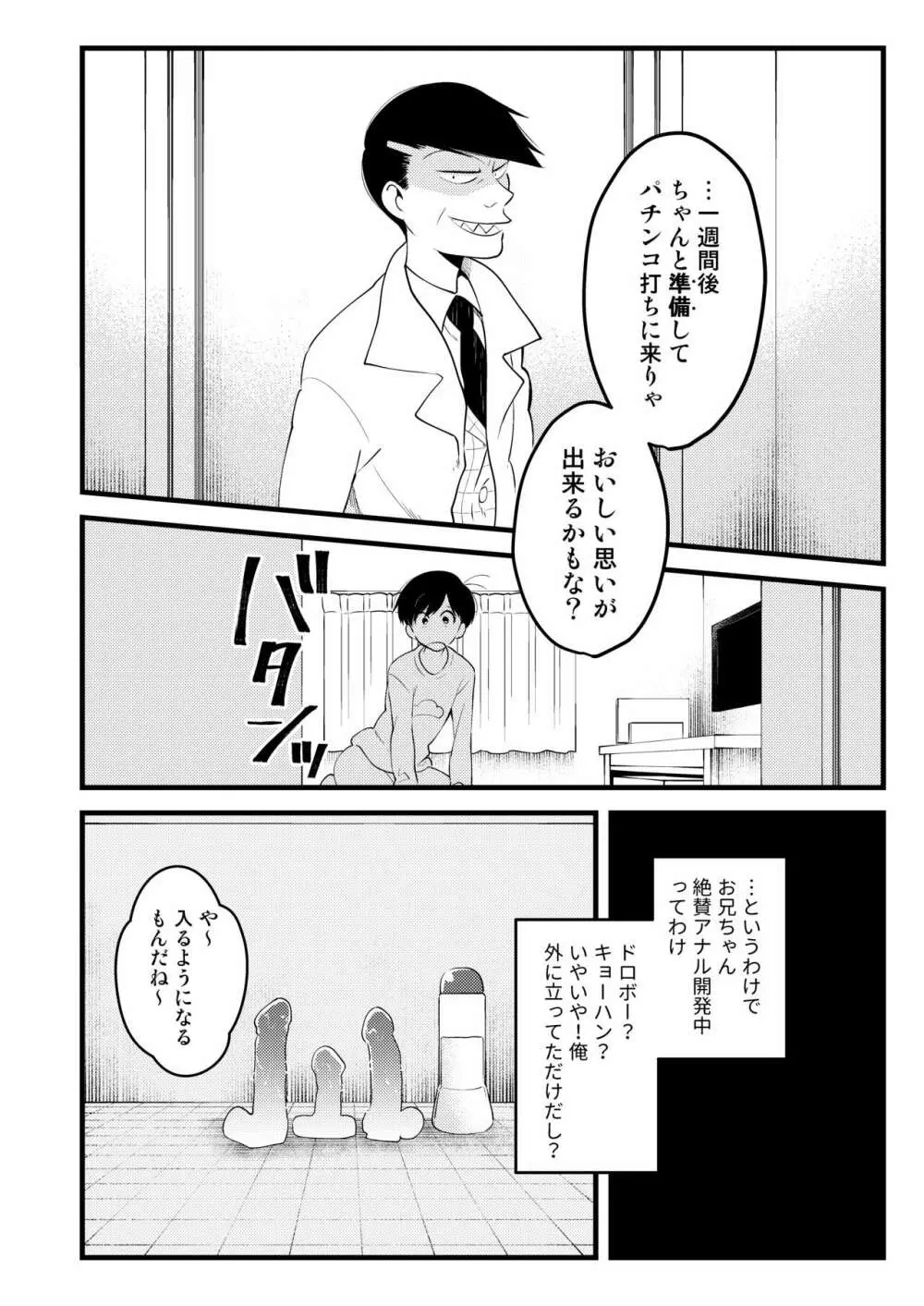 おじさんの貯金箱 - page16