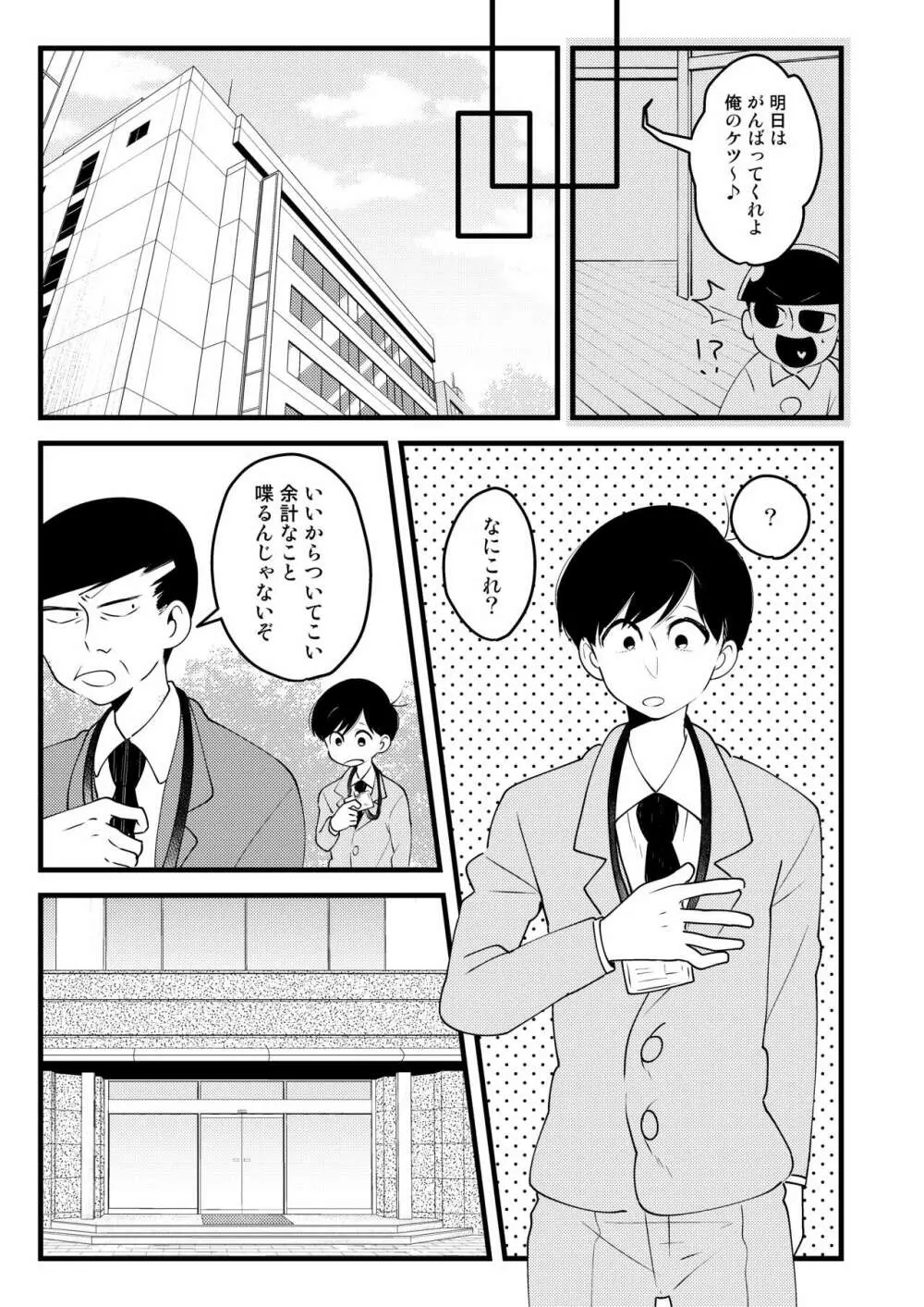 おじさんの貯金箱 - page17